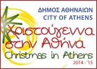 Рождество в Афинах 2014