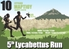 5-й Lycabettus Run